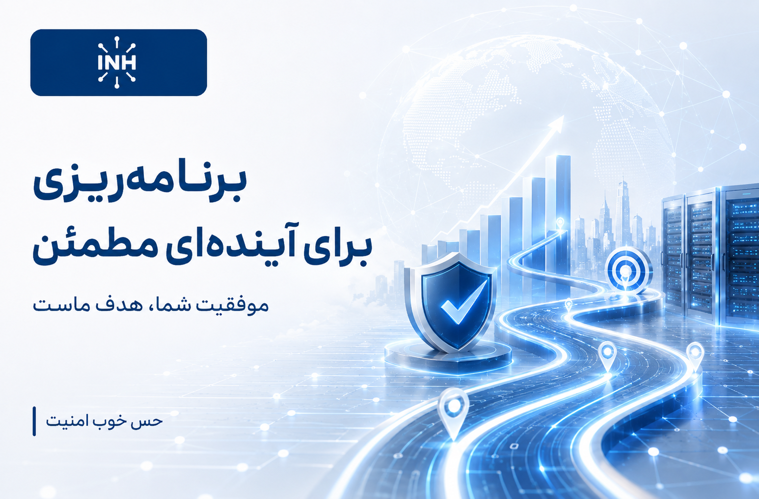 Building a Secure Future